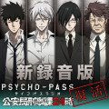 Psycho-Pass Mandatory Happiness: posticipata la data della versione PC