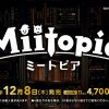 Miitopia uscirà l'8 dicembre in Giappone, un Direct fissato per novembre