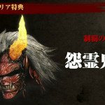 Nioh: rivelati i bonus di completamento dell'alpha e la beta, nuovo video