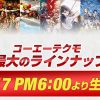 Koei Tecmo ospiterà l'evento PlayStation "Greatest lineup in History"