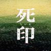 Experience annuncia l'horror adventure Death Mark per PS Vita