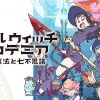 Little Witch Academia diventa un videogioco in esclusiva per PS4