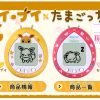 Tamagotchi Eevee