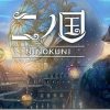 ni no kuni manga