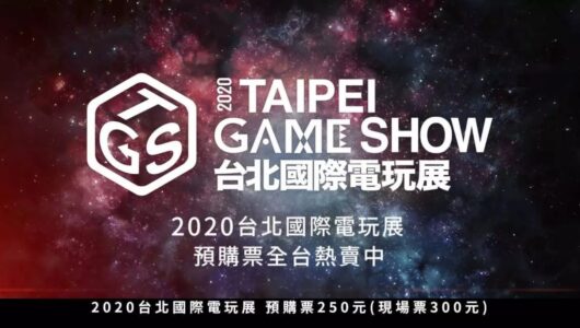 Taipei Game Show 2020 cancellato