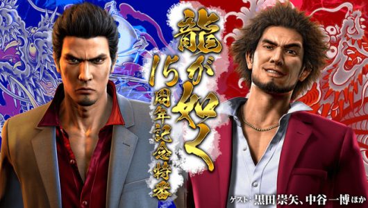Yakuza: annunciata una trasmissione per i 15 anni della serie